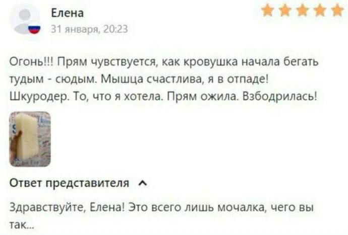Огонь!!! Прям чувствуется, как кровушка начала бегать тудьм - судьм. Мышца счастлива, я в отпаде! Шкуродер. То, что я хотела. Прям ожила. Взобидлась!