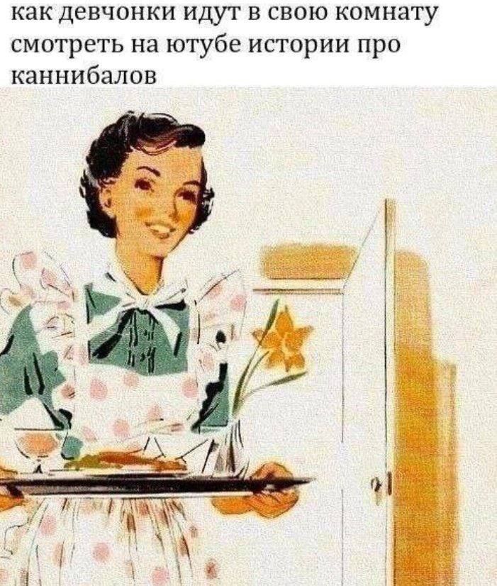 как девчонки идут в свою комнату смотреть на ютуб истории про каннибалов