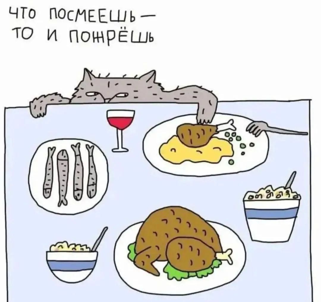 ЧТО ПОСМЕЕШЬ — ТО И ПОНРЁШЬ