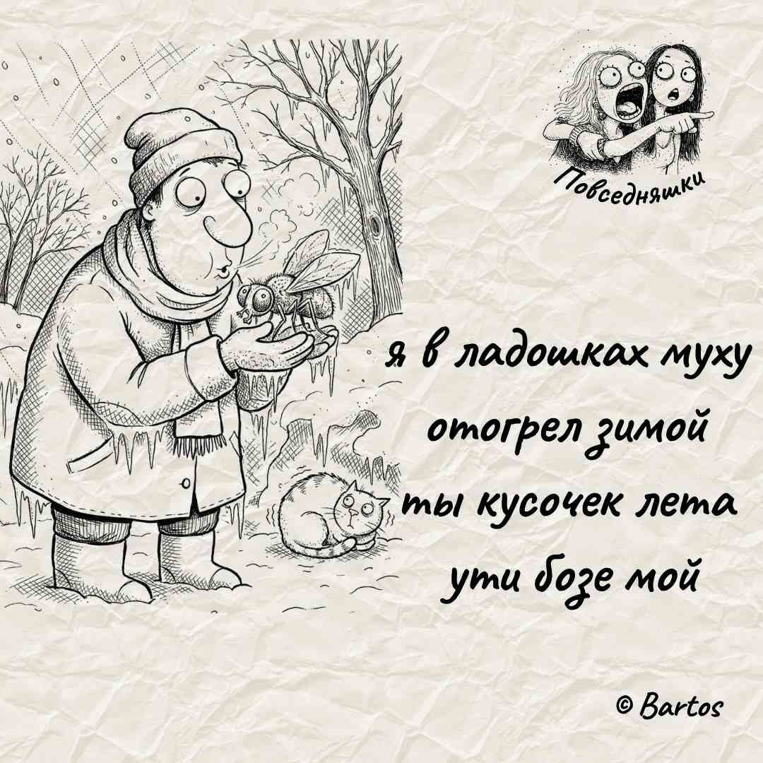 я в ладошках мухy отогрел зимой ты кусочек лета уйти богe мой