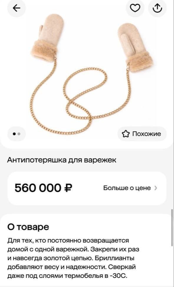 Антипотеряшка для варежек 560 000 ₽