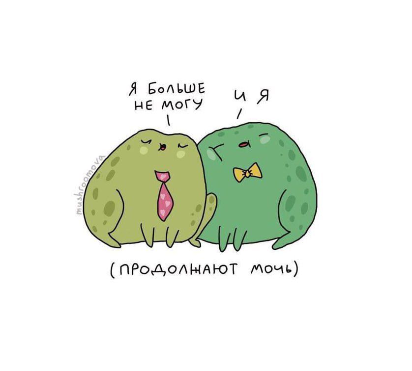Я больше не могу и я (продолжают мочь)