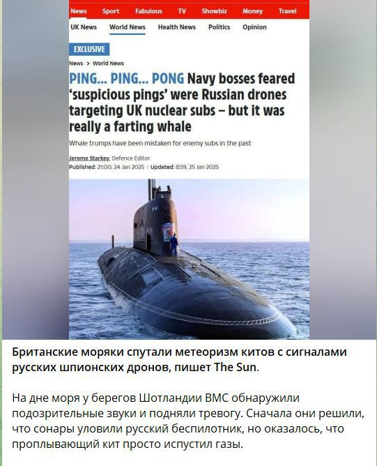 PING... PING... PONG Navy bosses feared ‘suspicious pings’ were Russian drones targeting UK nuclear subs – but it was really a farting whale. Британские моряки услышали метеоризм китов с сигналами русских шпионских дронов, пишет The Sun. У берегов Шотландии ВМС засомневались, но кит просто выпустил газы