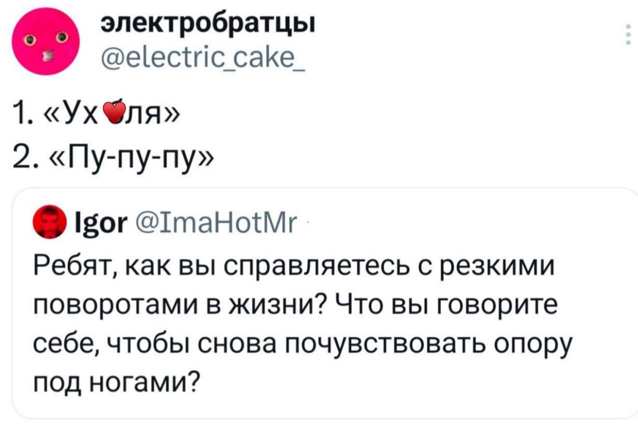 1. «Ух ля»
2. «Пу-пу-пу»