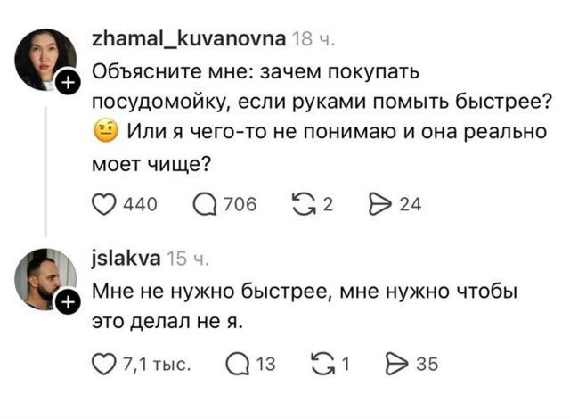Объясните мне: зачем покупать посудомойку, если руками помыть быстрее? 😏 Или я чего-то не понимаю и она реально моет чище?
Мне не нужно быстрее, мне нужно чтобы это делал не я.