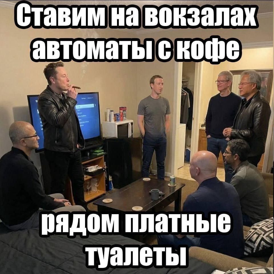 Ставим на вокзалах автоматы с кофе рядом платные туалеты