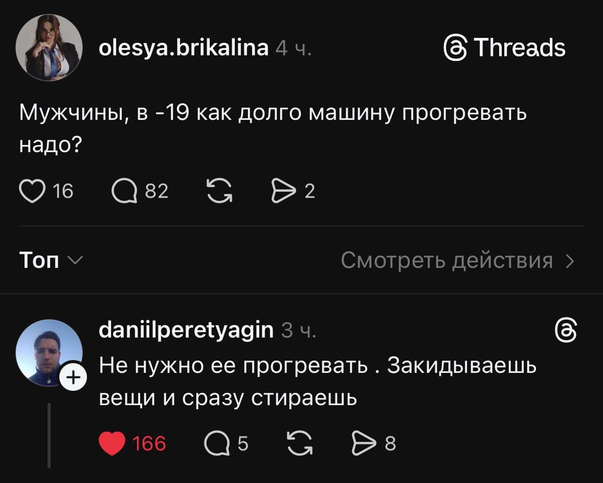 Мужчины, в -19 как долго машину прогревать надо?\nНе нужно ее прогревать . Закидываешь вещи и сразу стираешь