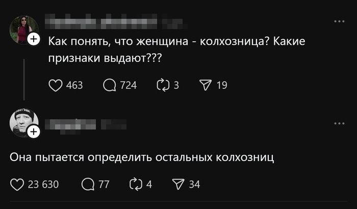 Как понять, что женщина - колхозница? Какие признаки выдают???\n\nОна пытается определить остальных колхозниц