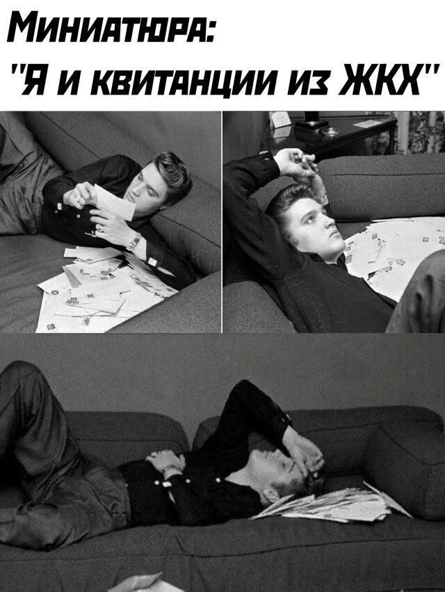 Миниатиюра: 'Я и квитанции из ЖКХ'