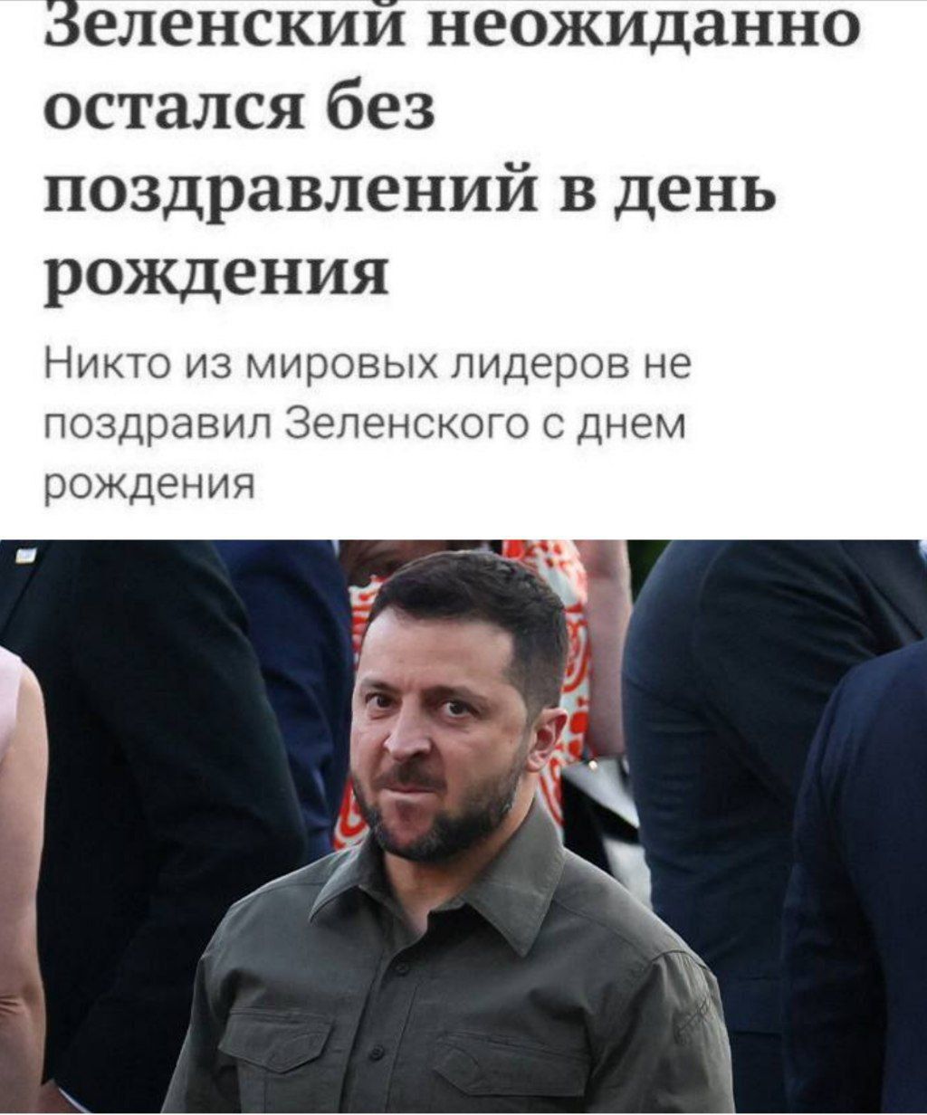 Политик неожиданно остался без поздравлений в день рождения; никто из мировых лидеров не поздравил его с праздником.