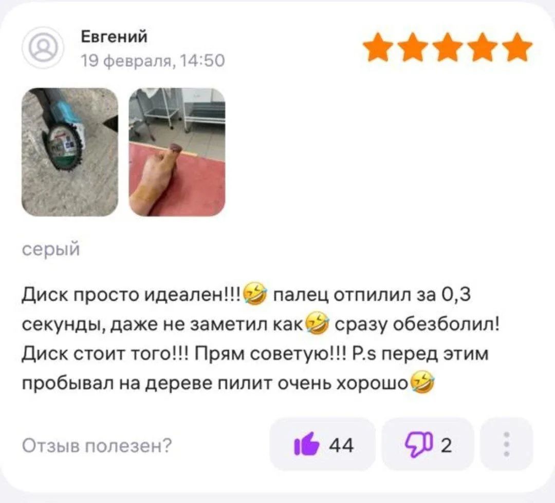 Диск просто идеален!!!🤣 палец отпилил за 0,3 секунды, даже не заметил как🤣 сразу обезболил! Диск стоит того!!! Прям советую!!! P.s перед этим пробивал на дереве пилит очень хорошо🤣