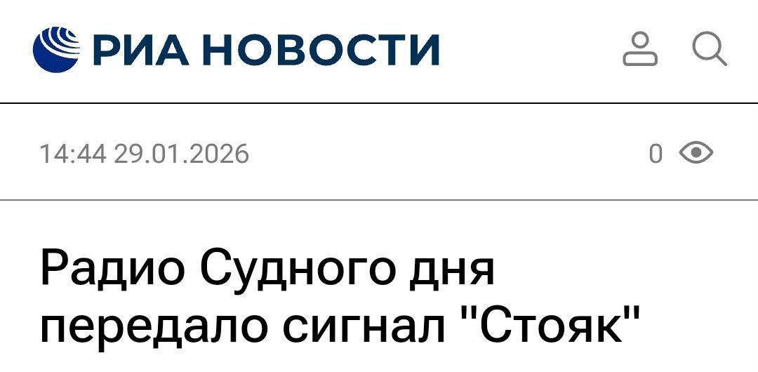 Радио Судного дня передало сигнал 
