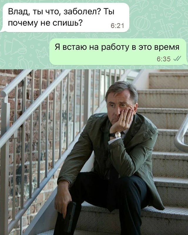 Влад, ты что, заболел? Ты почему не спишь? Я встаю на работу в это время