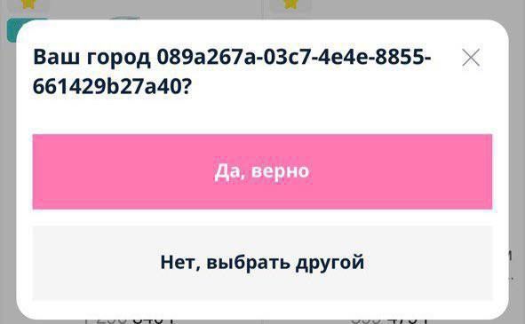 Ваш город 089a267a-03c7-4e4e-8855-661429b27a40?