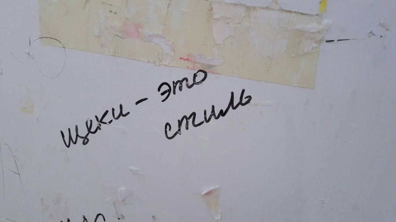 Щеки - это стиль