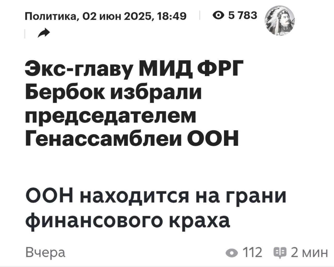 Экс-главу МИД ФРГ Бербок избрали предсе- дателем Генассамблеи ООН\nООН находится на грани финансового краха