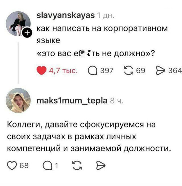 как писать на корпоративном языке
«это вас е...ть не должно»?

Коллеги, давайте сфокусируемся на своих задачах в рамках личных компетенций и занимаемой должности.
