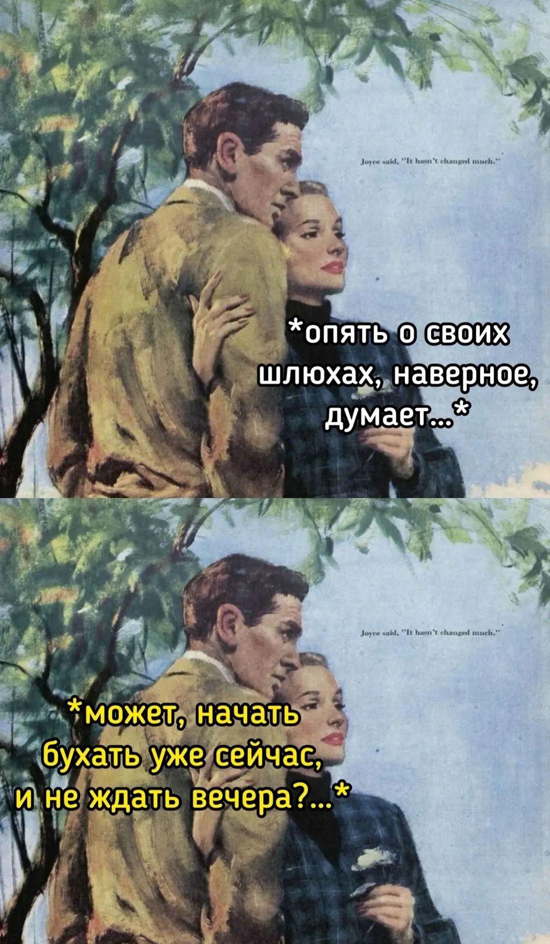 *опять о своих шлюхах, наверное, думает...*  *может, начать бухать уже сейчас, и не ждать вечера?...*