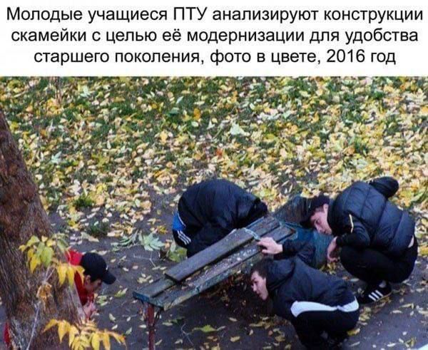 Молодые учащиeся ПТУ анализируют конструкции скамейки с целью её модернизации для удобства старшего поколения, фото в цвете, 2016 год