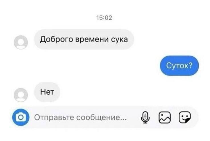 Доброго времени сука
Суток?
Нет
Отправьте сообщение...