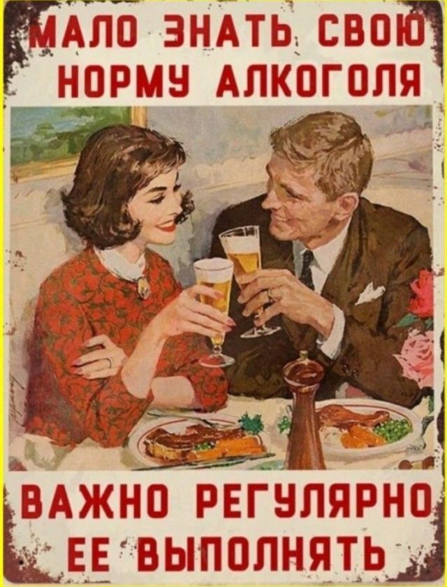 МАЛО ЗНАТЬ СВОЮ НОРМУ АЛКОГОЛЯ\nВАЖНО РЕГУЛЯРНО ЕЕ ВЫПОЛНЯТЬ