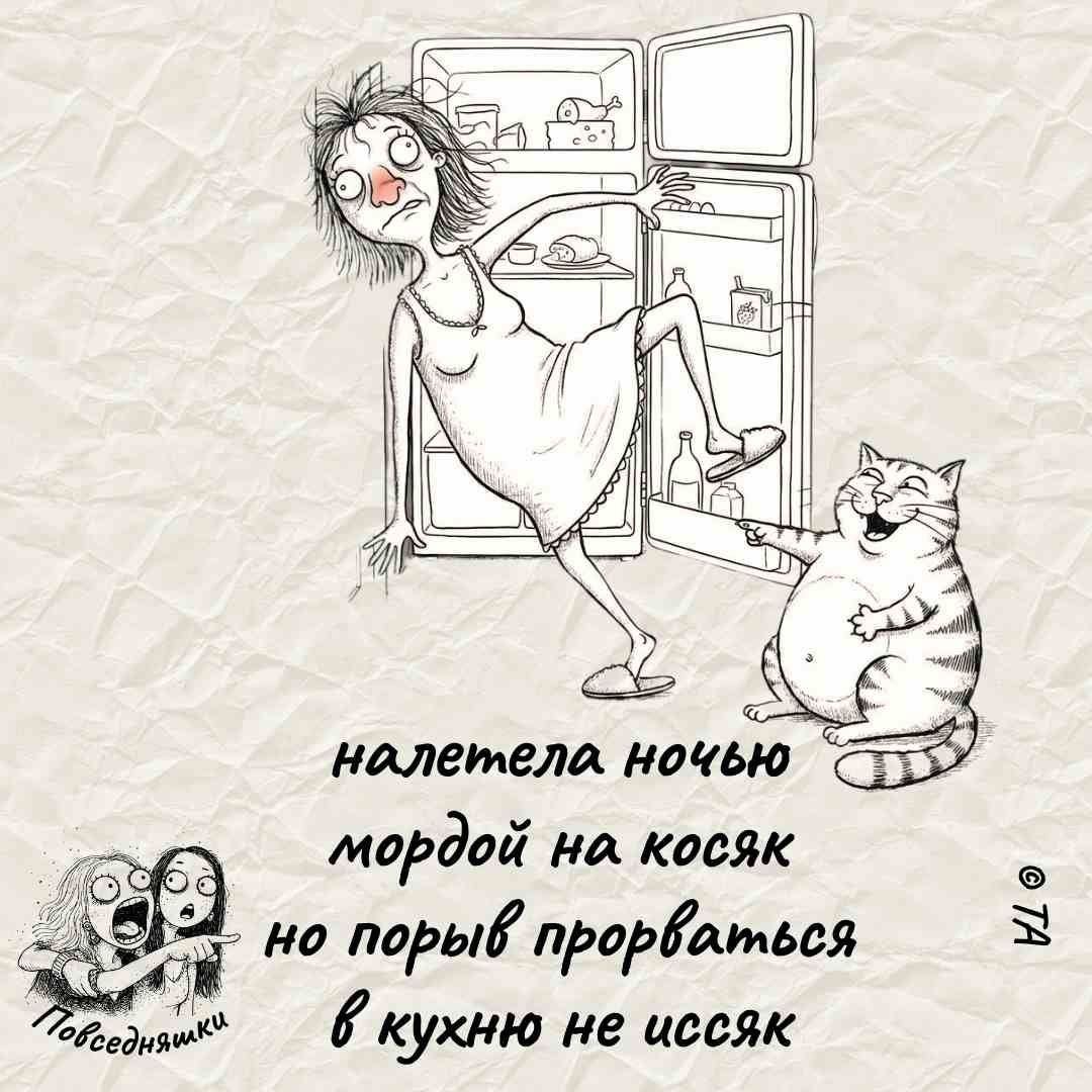 налетела ночью мордой на косяк но порыв прорваться в кухню не иссяк