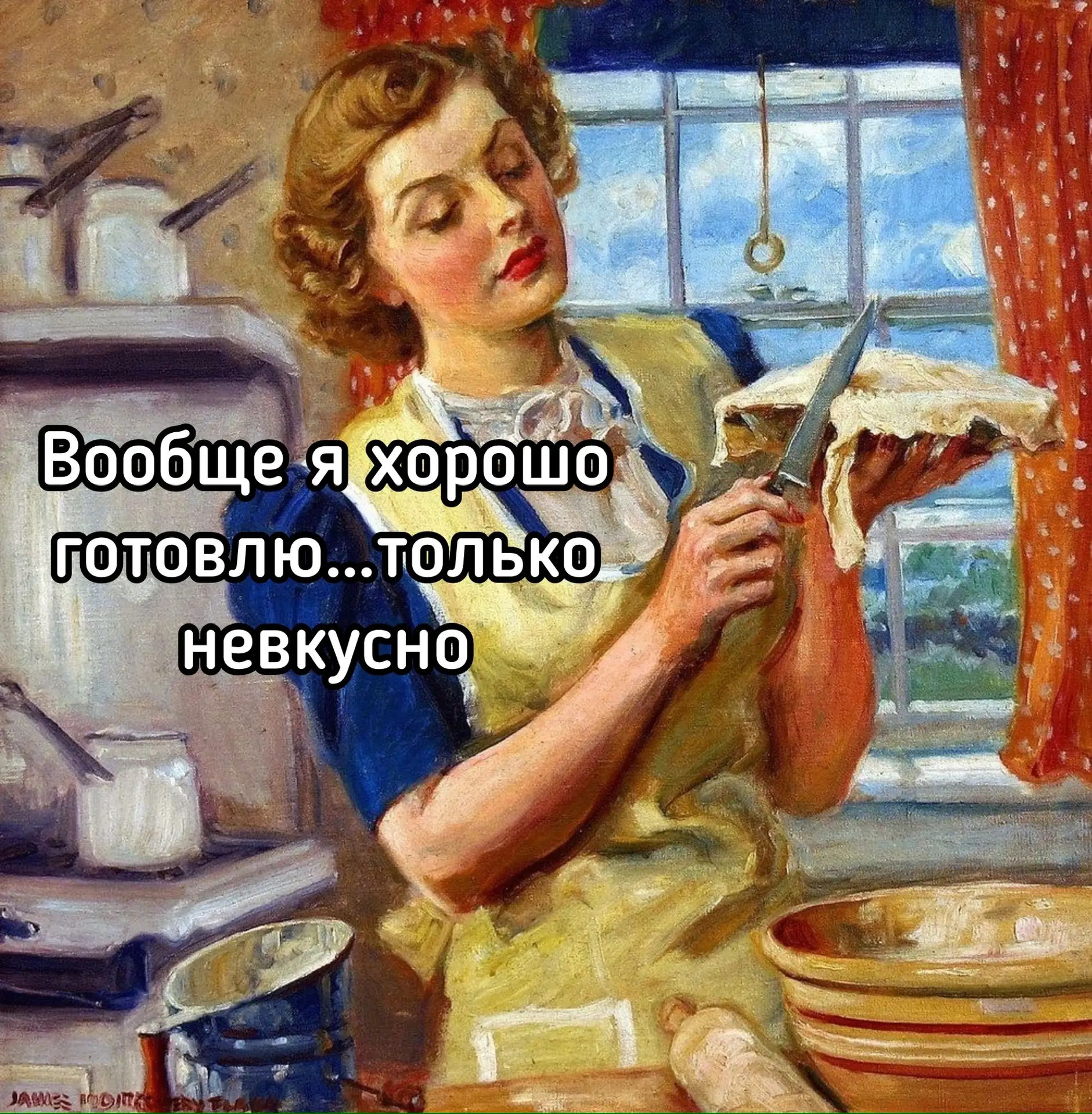 Вообще я хорошо готовлю...только невкусно