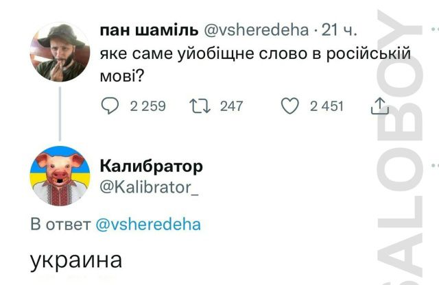 яке саме убійніше слово в російській мові?

украина