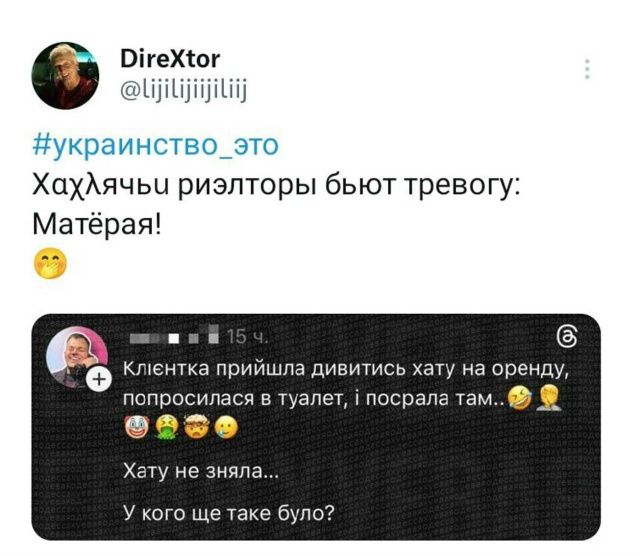  #украинство_это Хахляччи риэлторы бьют тревогу: Матёрая! Клиентка пришла взглянуть хатy на аренду, попросилась в туалет, и оспaла там... Хату не знала... У кого же такe было?