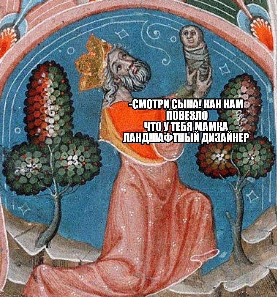 -СМОТРИ СЫНА! КАК НАМ ПОВЕЗЛО ЧТО У ТЕБЯ МАМКА ЛАНДШАФТНЫЙ ДИЗАЙНЕР