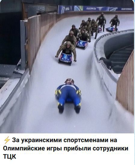 ⚡ За украинскими спортсменами на Олимпийские игры прибыли сотрудники ТЦК