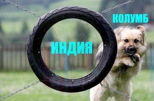 ИНДИЯ  КОЛУМБ