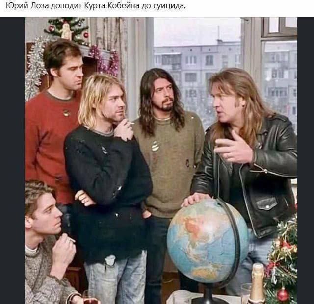 Юрий Лоза доводит Курта Кобейна до суицида.