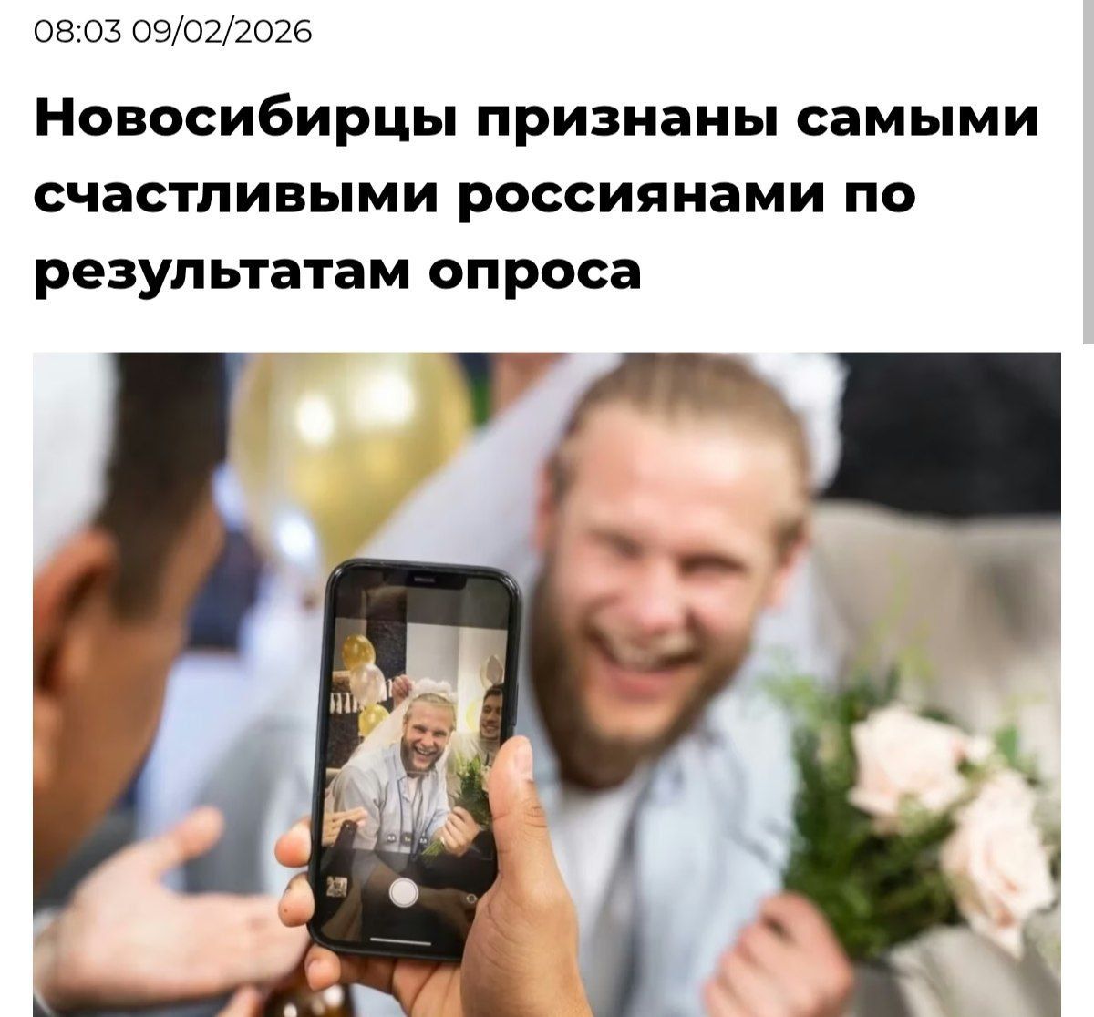 Новосибирцы признаны самыми счастливыми россиянами по результатам опроса