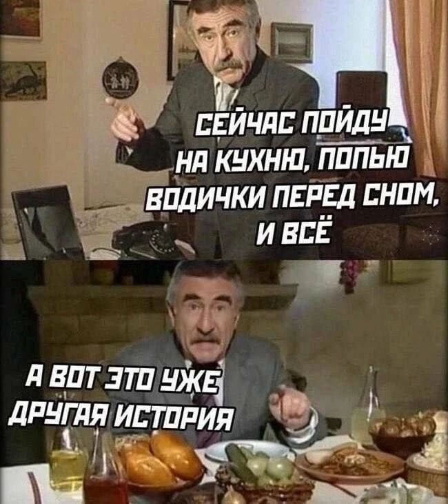 СЕЙЧАС ПОЙДУ НА КУХНЮ, ПОПЬЮ ВОДИЧКИ ПЕРЕД СНОМ, И ВСЁ. А ВОТ ЭТО УЖЕ ДРУГАЯ ИСТОРИЯ