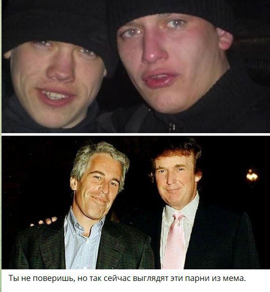 Ты не поверишь, но так сейчас выглядят эти парни из мема.