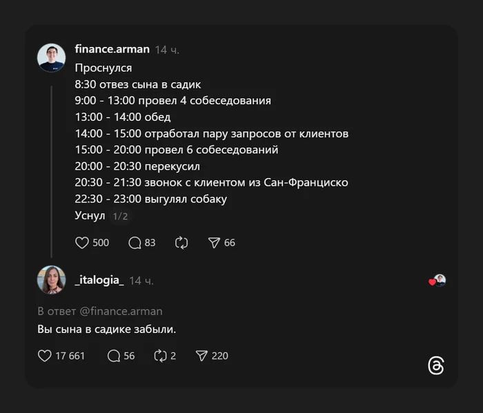 Проснулся
8:30 отвёз сына в садик
9:00–13:00 провёл 4 собеседования
13:00–14:00 обед
14:00–15:00 обработал пару запросов от клиентов
15:00–20:00 провёл 6 собеседований
20:30–21:30 звонок с клиентом из Сан-Франциско
22:30–23:00 выгул собаку
Устал