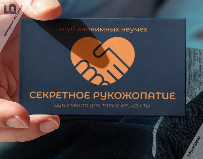 Клуб анонимных неумех. Секретное рукожопатие. одно место для таких же, как ты