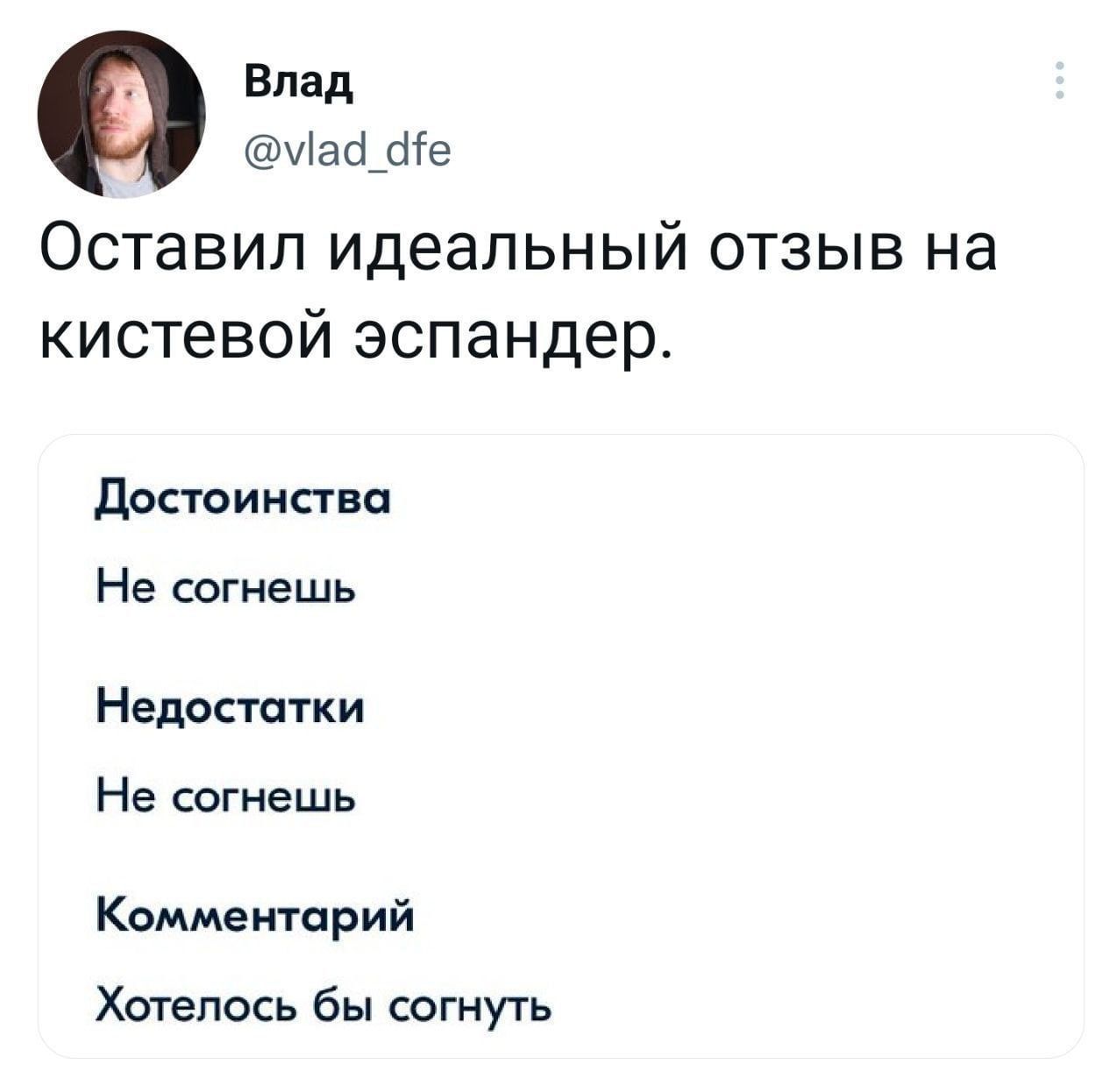 Остановил идеальный отзыв на кистевой эспандер.\n\nДостоинства\nНе согнешь\nНедостатки\nНе согнешь\nКомментарий\nХотелось бы согнуть