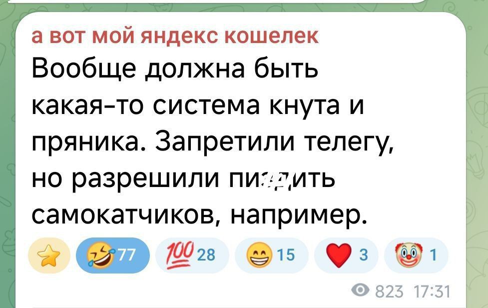 Вообще должна быть какая-то система кнута и пряника. Запретили телегу, но разрешили пи...ть самокатчиков, например.