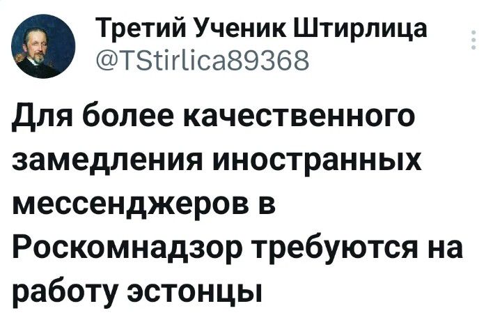 Для более качественного замедления иностранных мессенджеров в Роскомнадзор требуютса на работу эстонцы