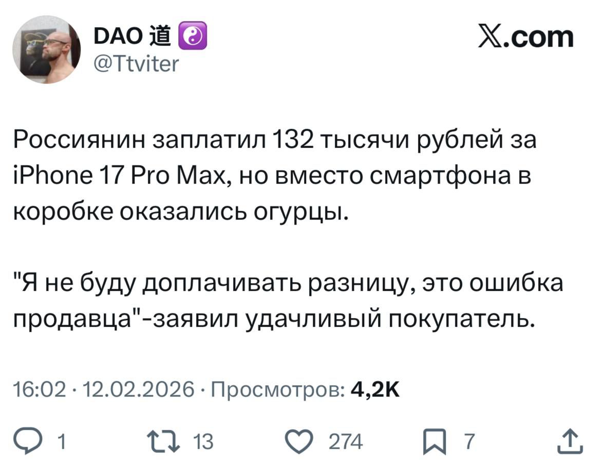 Россиянин заплатил 132 тысячи рублей за iPhone 17 Pro Max, но вместо смартфона в коробке оказались огурцы. 'Я не буду доплачивать разницу, это ошибка продавца' — заявил удачливый покупатель.