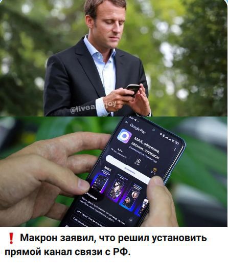 ⚠ Макрон заявил, что решил установить прямой канал связи с РФ.
