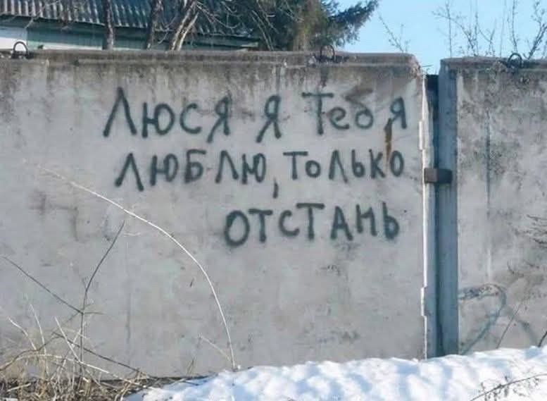 Люся, я тебя люблю, только остаться