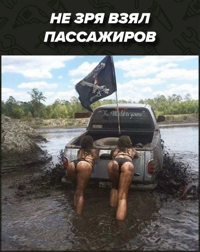 НЕ ЗРЯ ВЗЯЛ ПАССАЖИРОВ