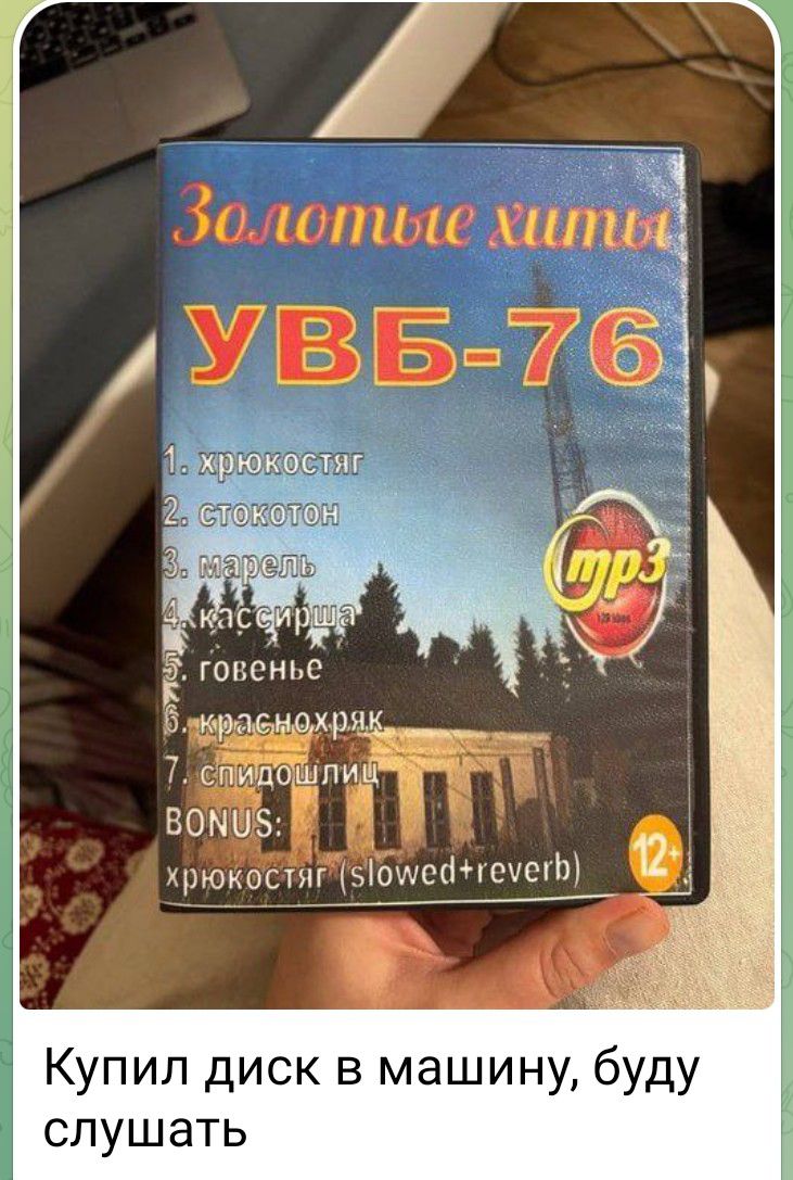 Золотые хиты УВБ-76 ... BONUS: хрюкостяг (slowed+reverb)