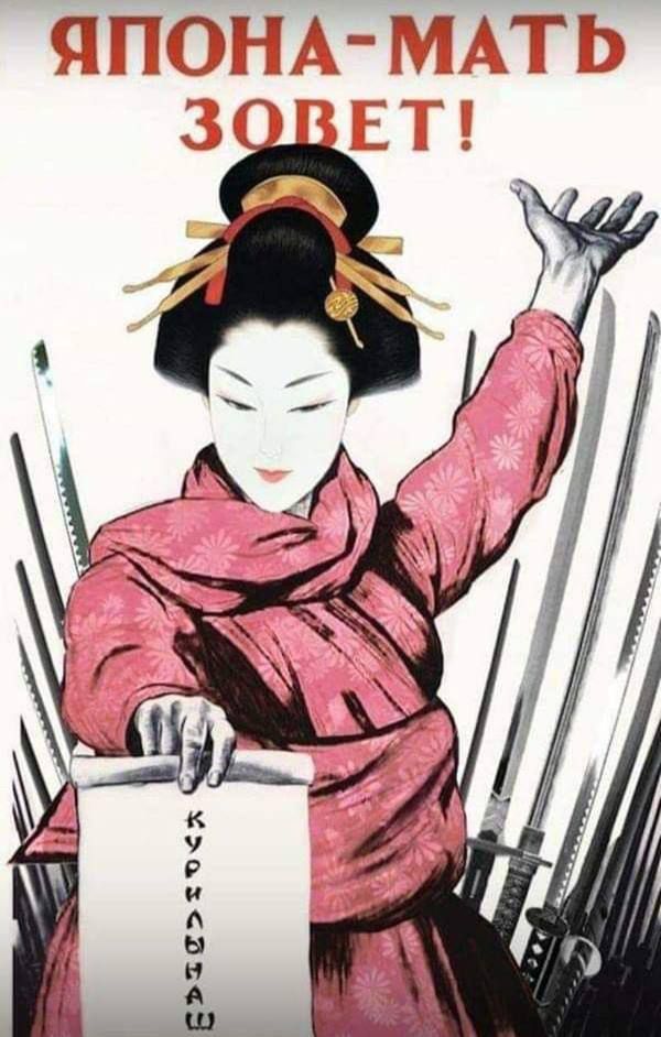 Япона-мать зовет!