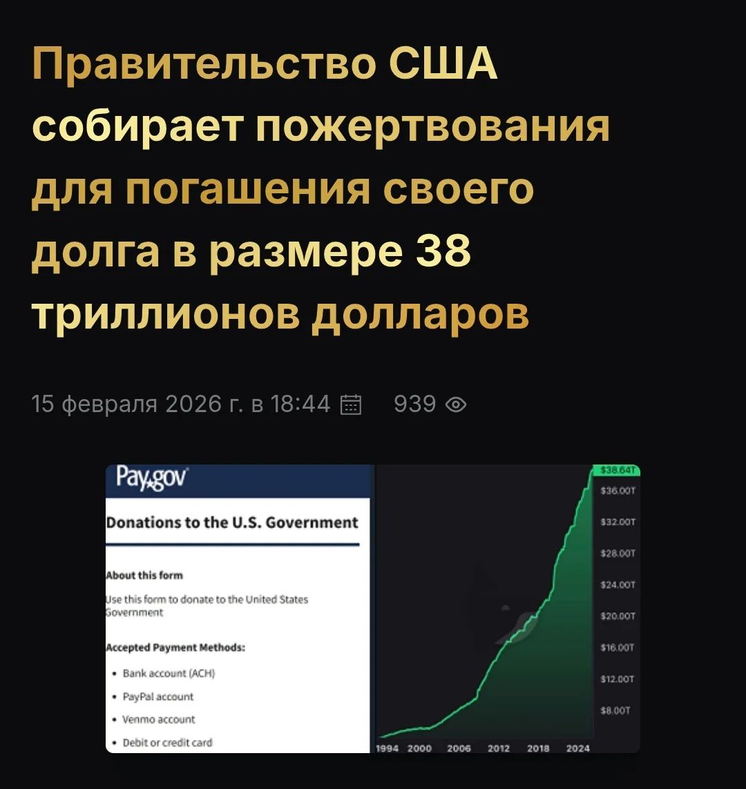 Правительство США собирает пожертвования для погашения своего долга в размере 38 триллионов долларов