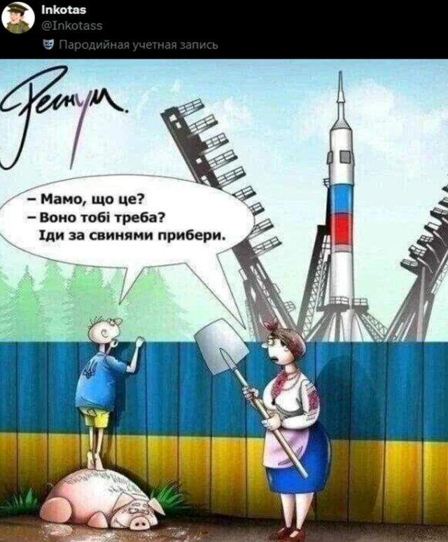 - Мамо, що це? - Воно тобі треба? Іди за свиньми прибери.