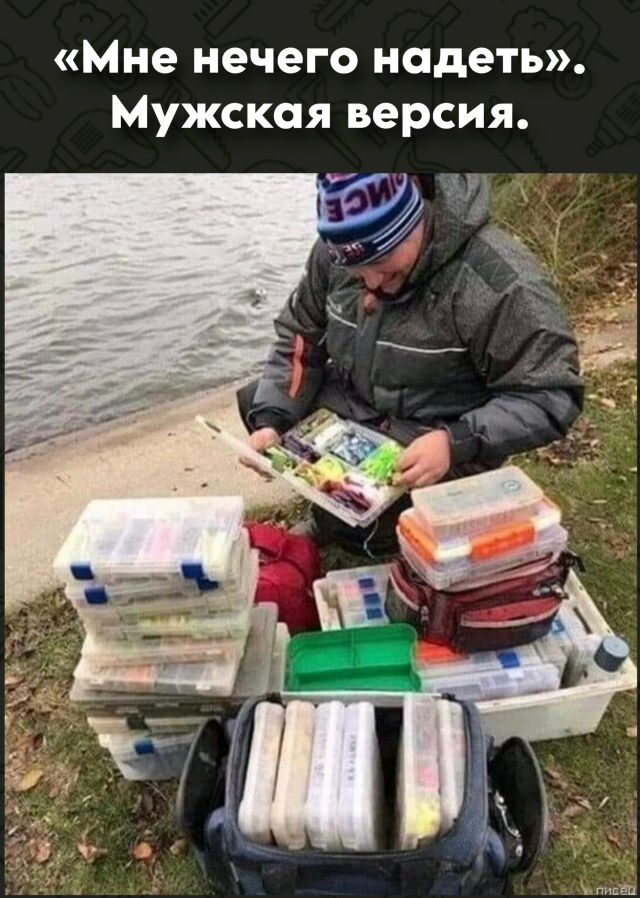 «Мне нечего надеть». Мужская версия.